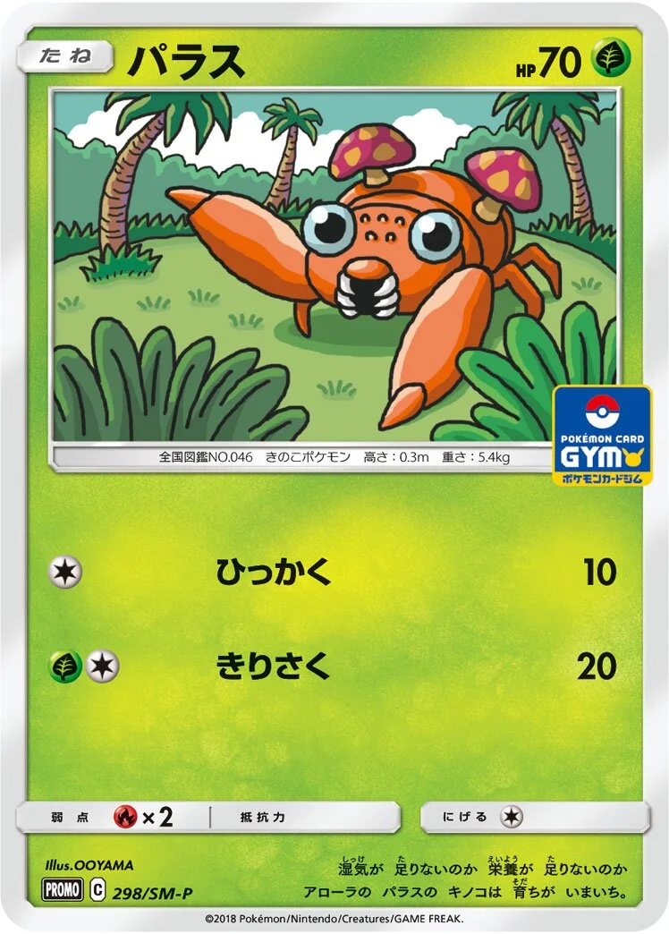 Paras 「SMP 298/SM-P」「JP」