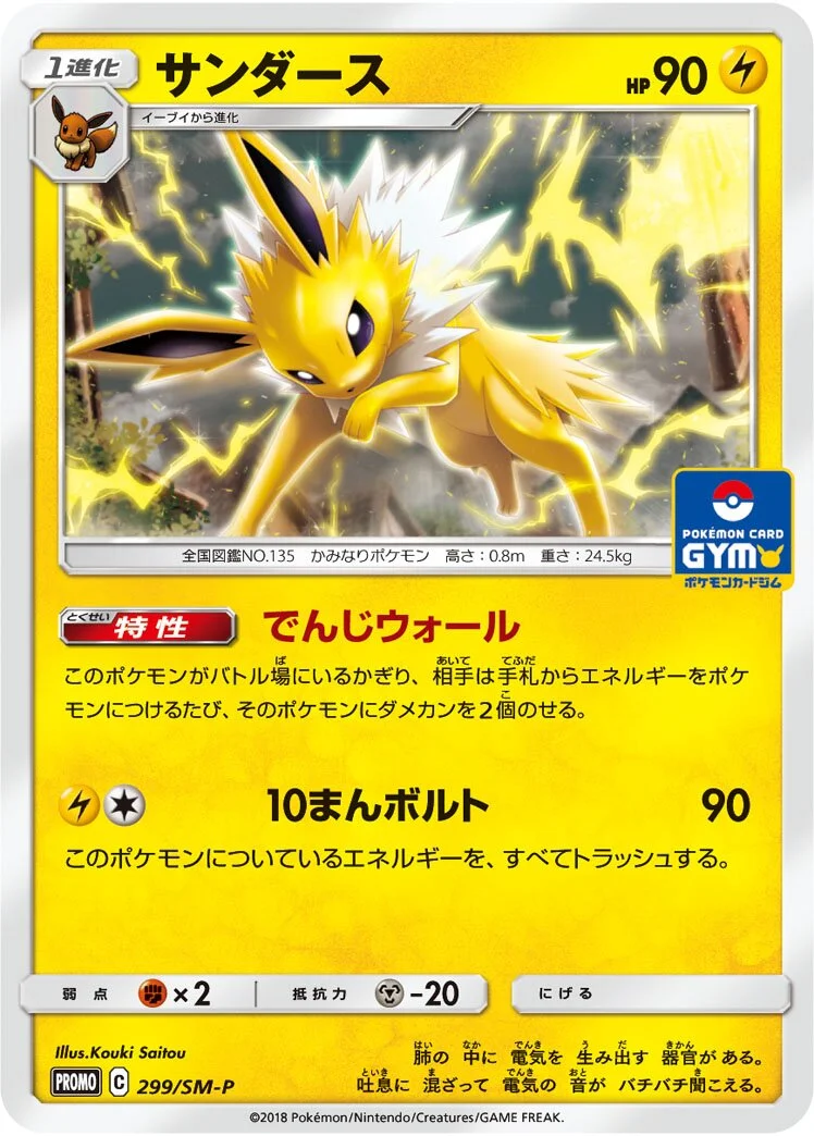 Jolteon 「SMP 299/SM-P」「JP」