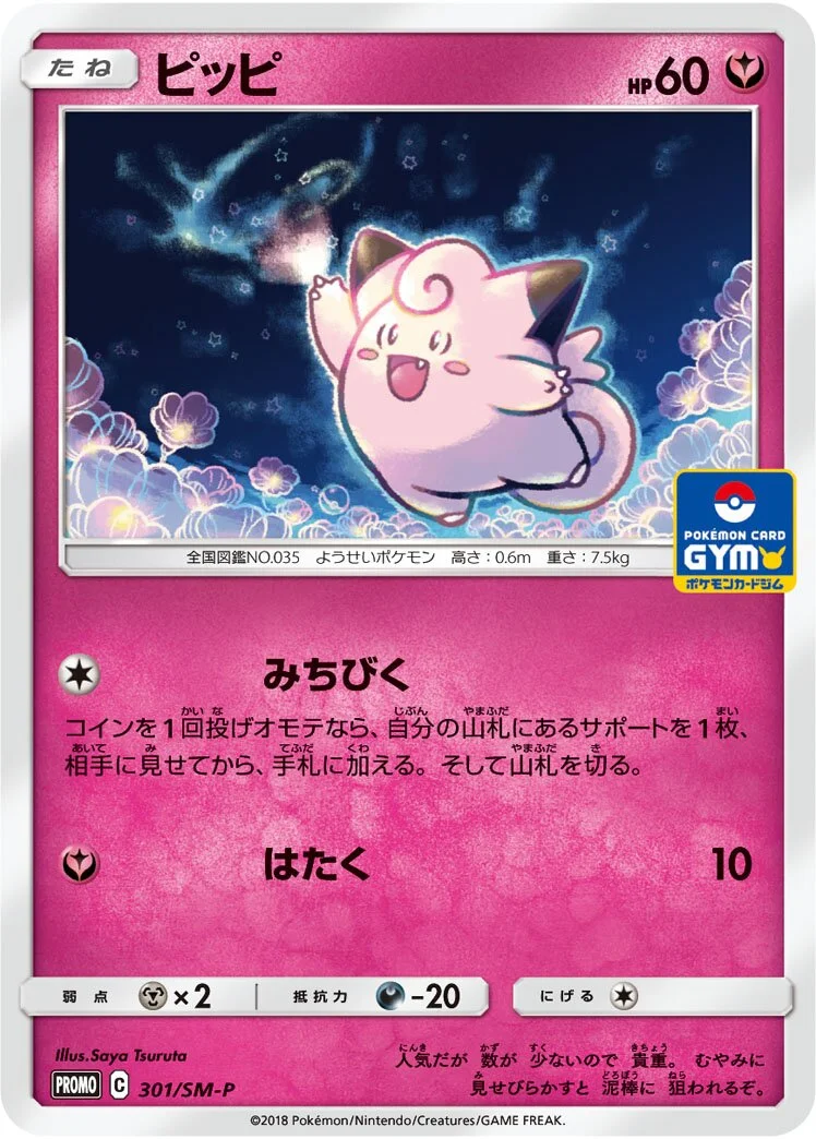 Clefairy 「SMP 301/SM-P」「JP」