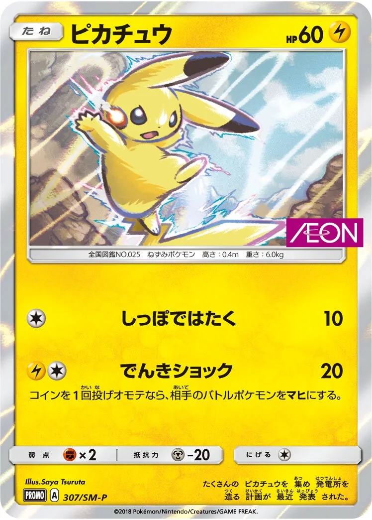 Pikachu 「SMP 307/SM-P」「JP」