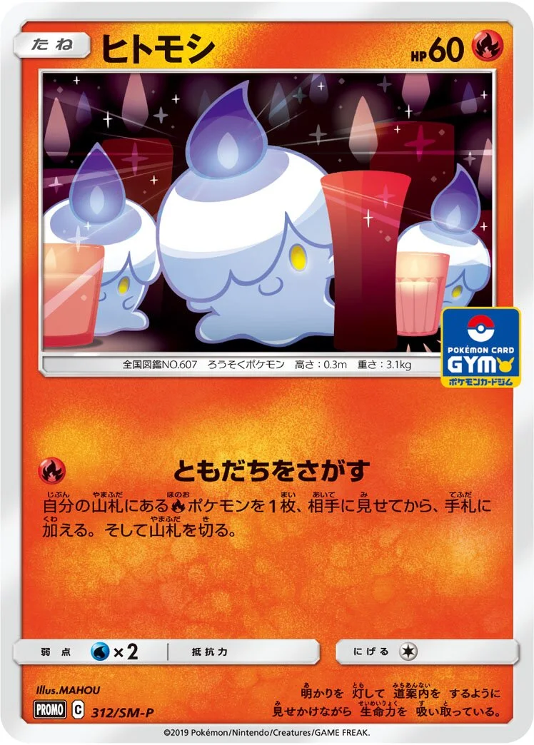 Litwick 「SMP 312/SM-P」「JP」