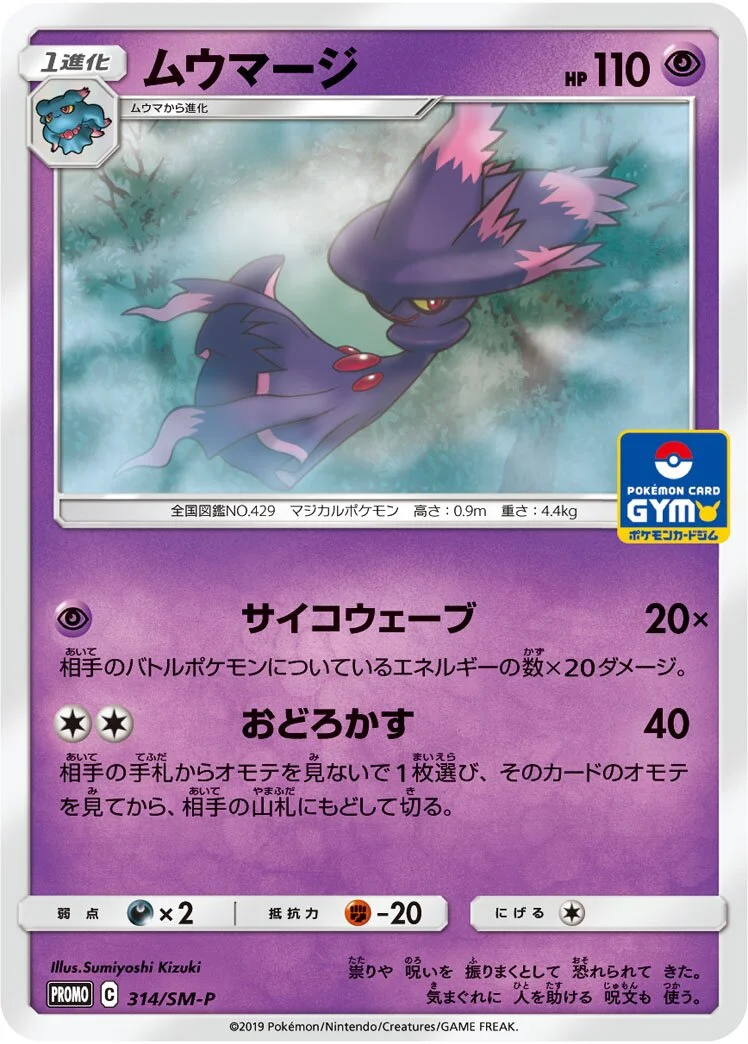 Mismagius 「SMP 314/SM-P」「JP」