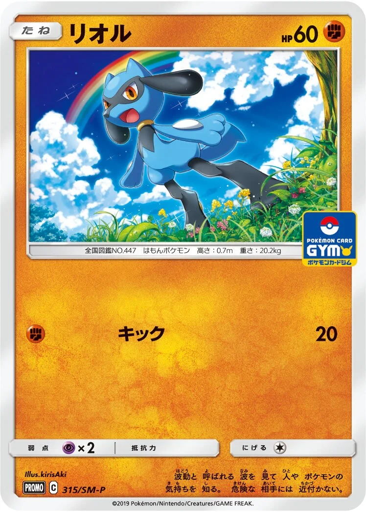 Riolu 「SMP 315/SM-P」「JP」