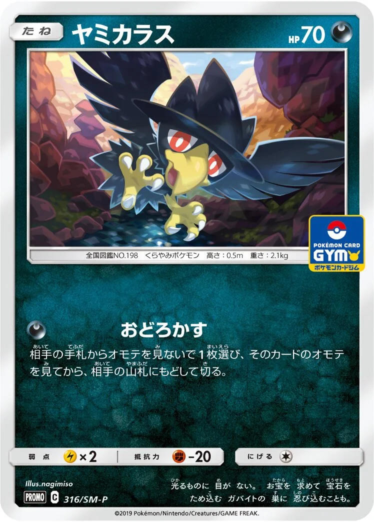 Murkrow 「SMP 316/SM-P」「JP」