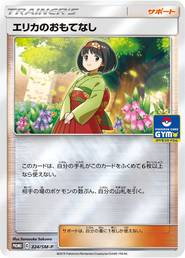 Erika's Hospitality 「SMP 324/SM-P」「JP」
