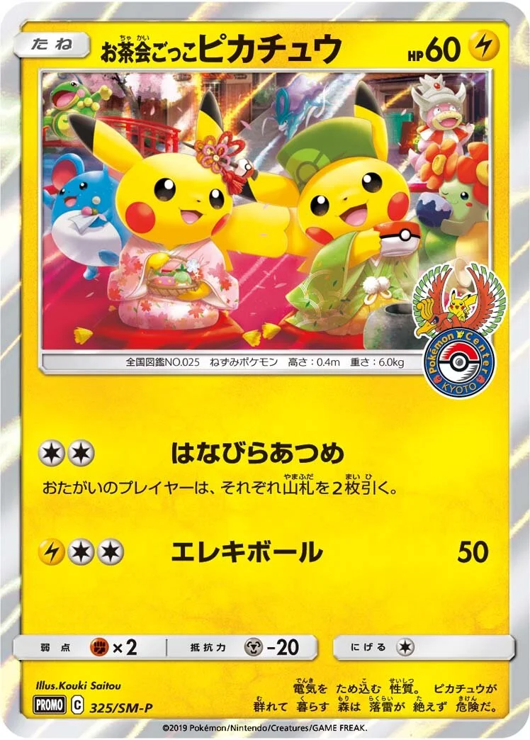 Pretend Tea Ceremony Pikachu 「SMP 325/SM-P」「JP」