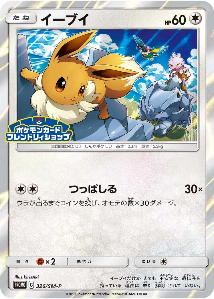 Eevee 「SMP 326/SM-P」「JP」