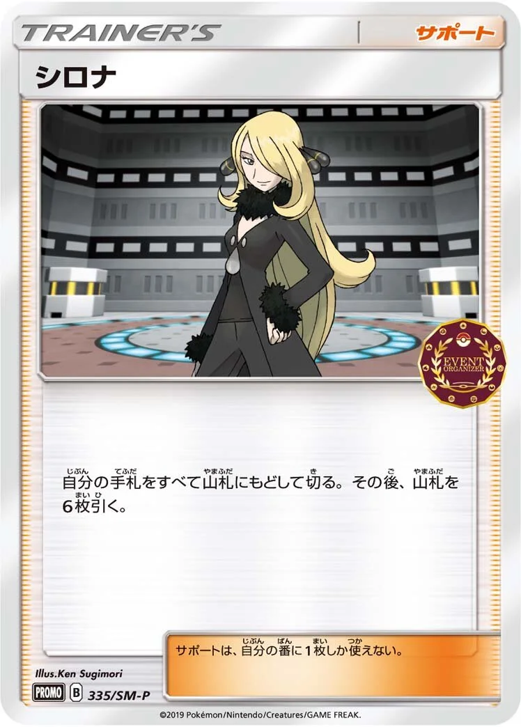 Cynthia 「SMP 335/SM-P」「JP」