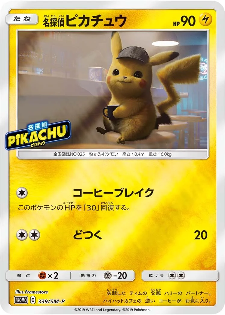 Detective Pikachu 「SMP 339/SM-P」「JP」