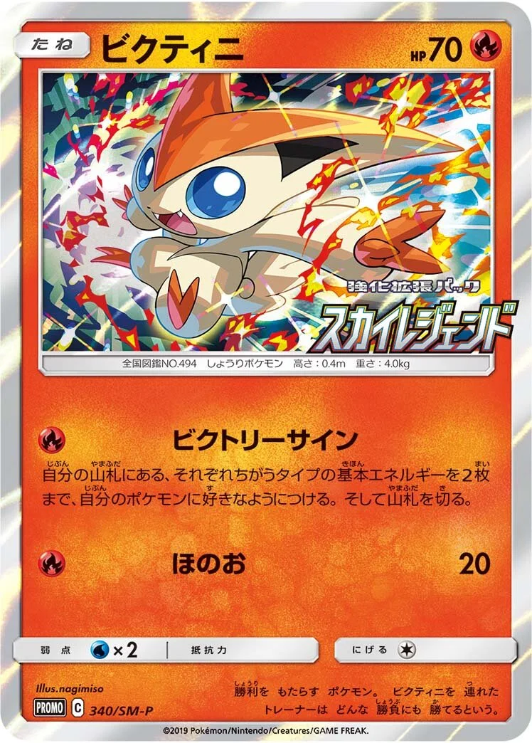 Victini 「SMP 340/SM-P」「JP」