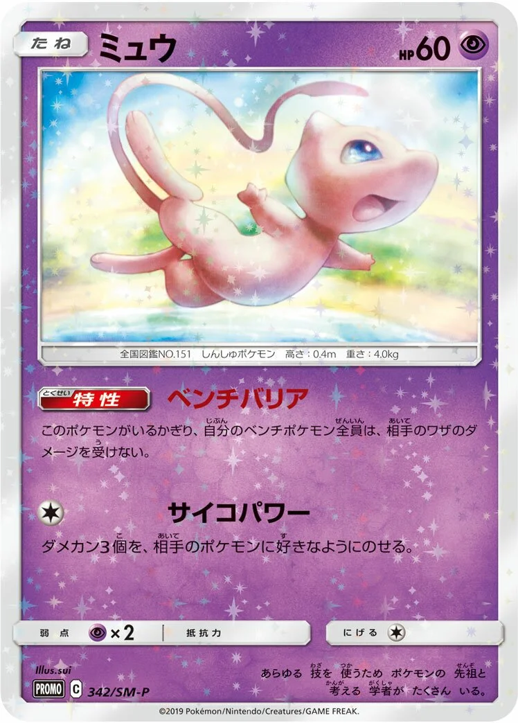Mew 「SMP 342/SM-P」「JP」