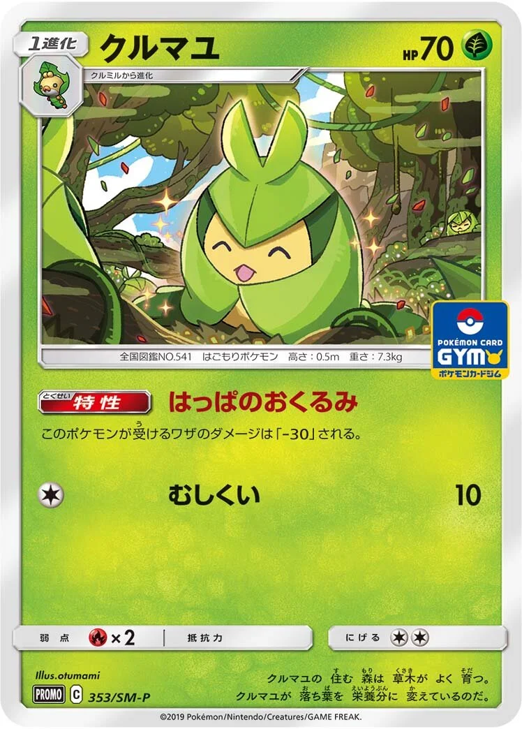 Swadloon 「SMP 353/SM-P」「JP」