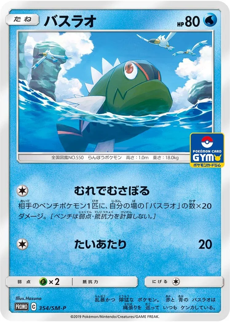 Basculin 「SMP 354/SM-P」「JP」