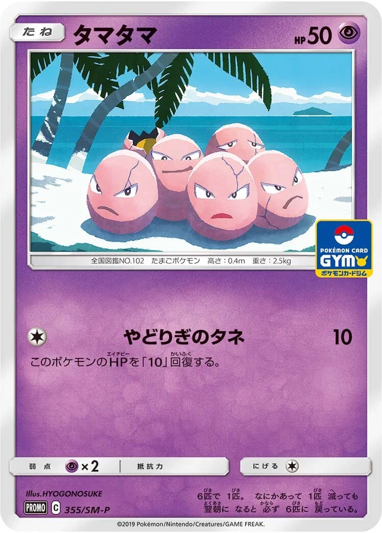Exeggcute 「SMP 355/SM-P」「JP」
