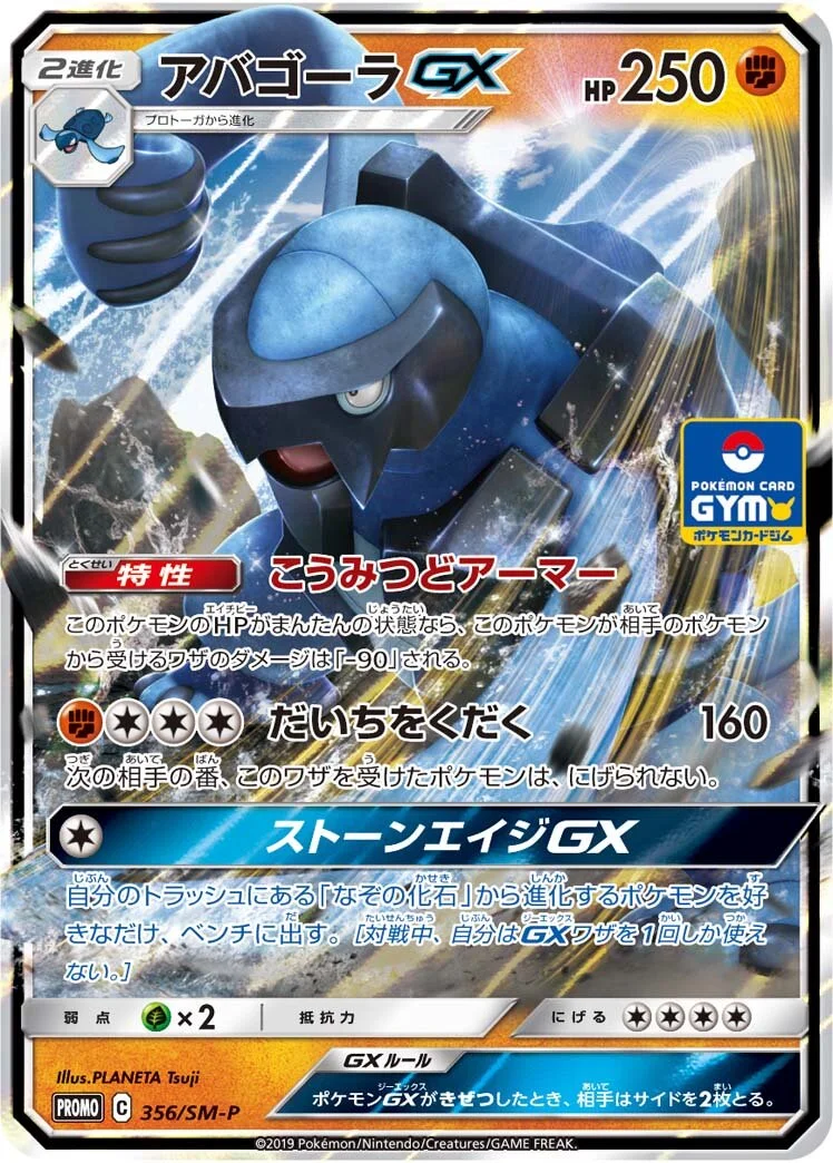 Carracosta-GX 「SMP 356/SM-P」「JP」