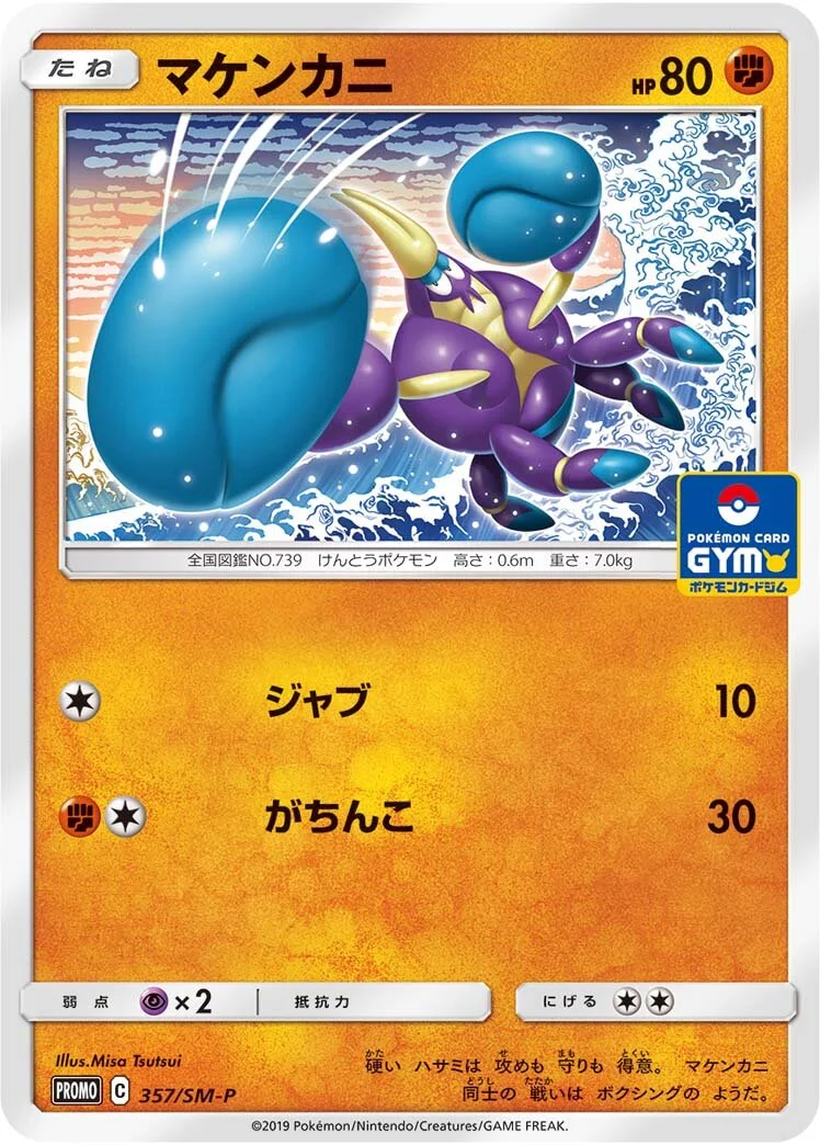 Crabrawler 「SMP 357/SM-P」「JP」