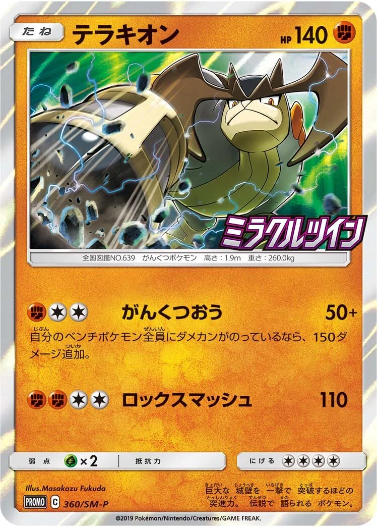 Terrakion 「SMP 360/SM-P」「JP」