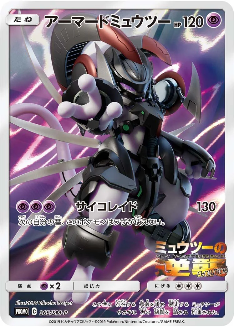 Armored Mewtwo 「SMP 365/SM-P」「JP」