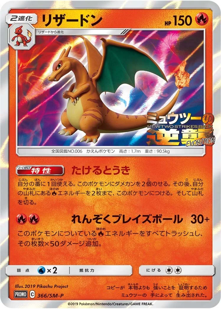 Charizard 「SMP 366/SM-P」「JP」