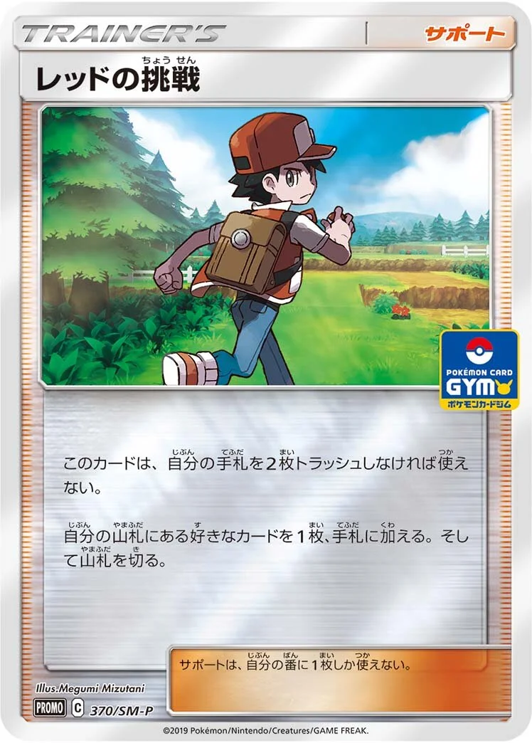 Red's Challenge 「SMP 370/SM-P」「JP」