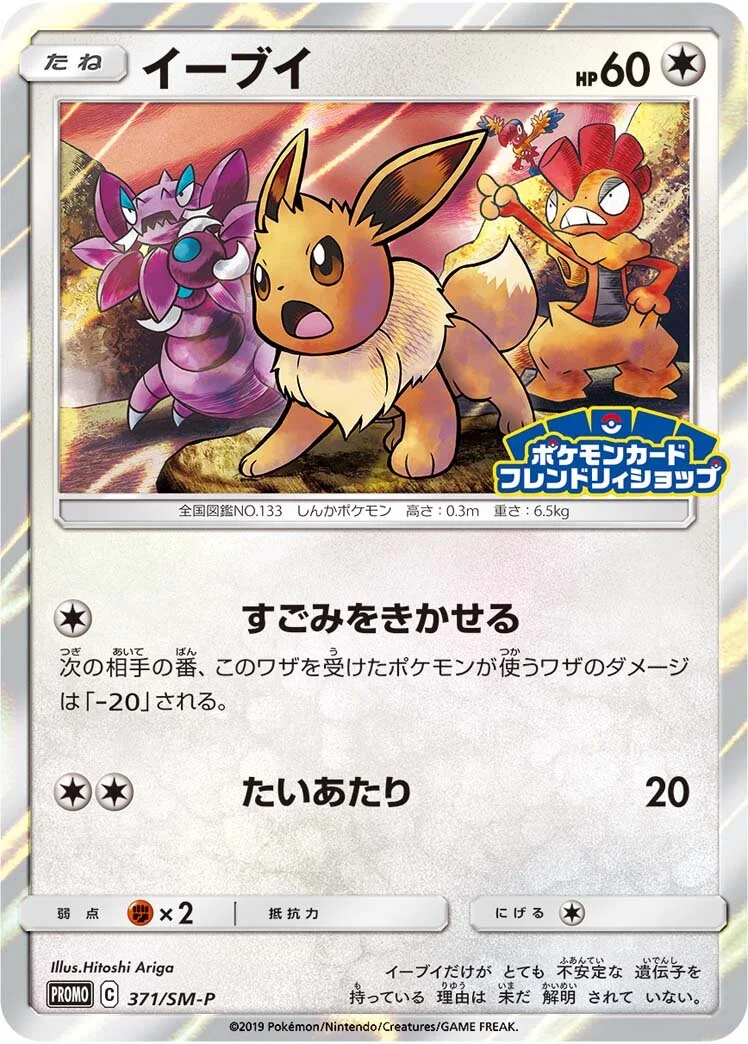 Eevee 「SMP 371/SM-P」「JP」