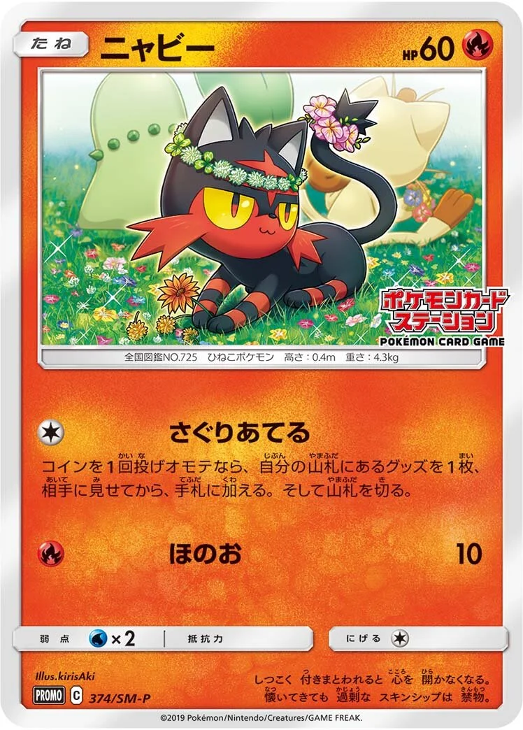 Litten 「SMP 374/SM-P」「JP」
