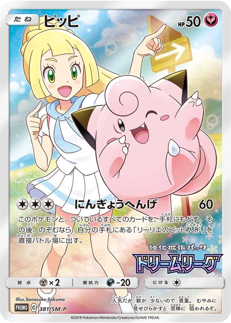 Clefairy 「SMP 381/SM-P」「JP」