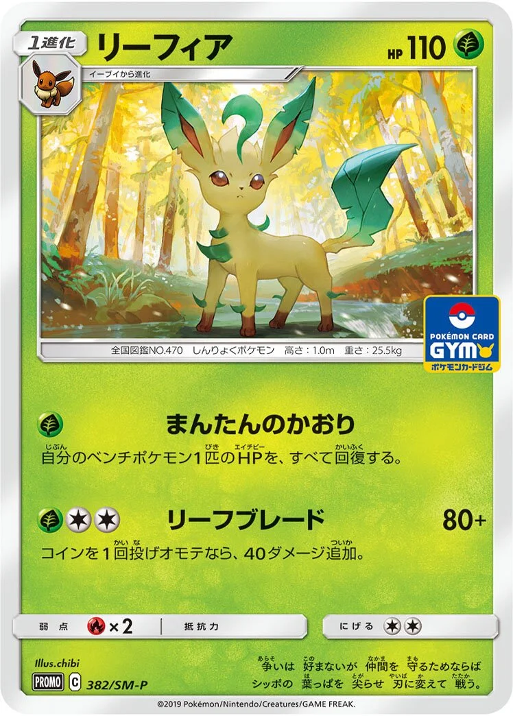 Leafeon 「SMP 382/SM-P」「JP」