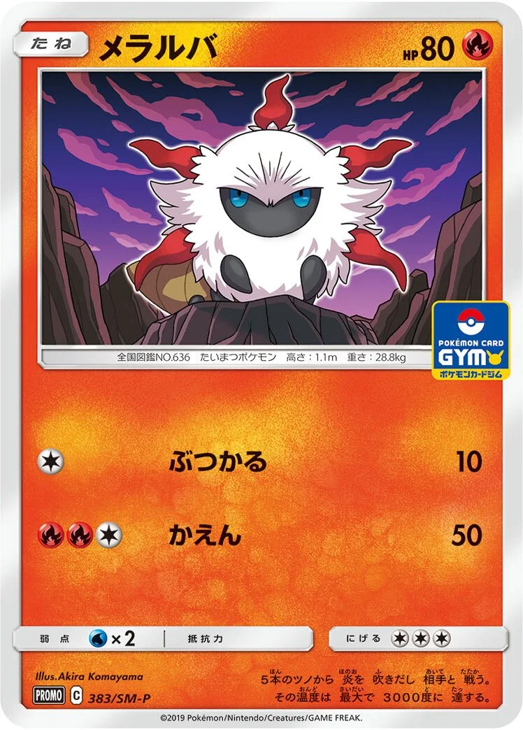 Larvesta 「SMP 383/SM-P」「JP」