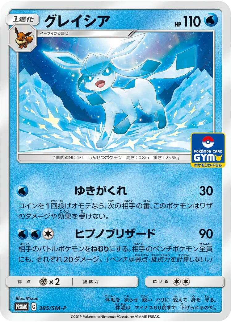 Glaceon 「SMP 385/SM-P」「JP」