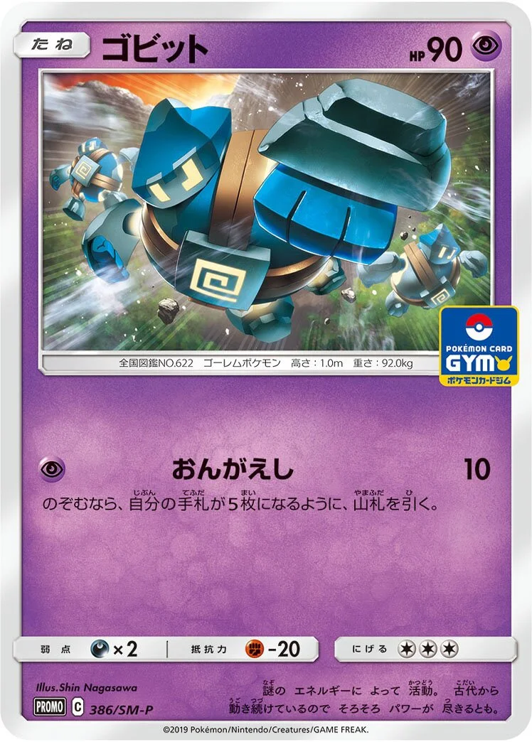 Golett 「SMP 386/SM-P」「JP」