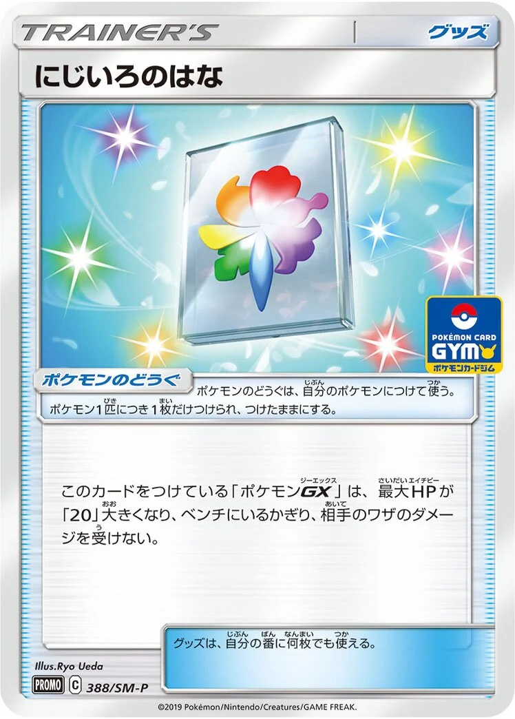 Rainbow Flower 「SMP 388/SM-P」「JP」