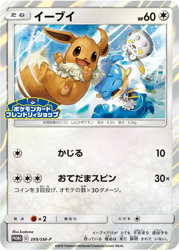 Eevee 「SMP 399/SM-P」「JP」