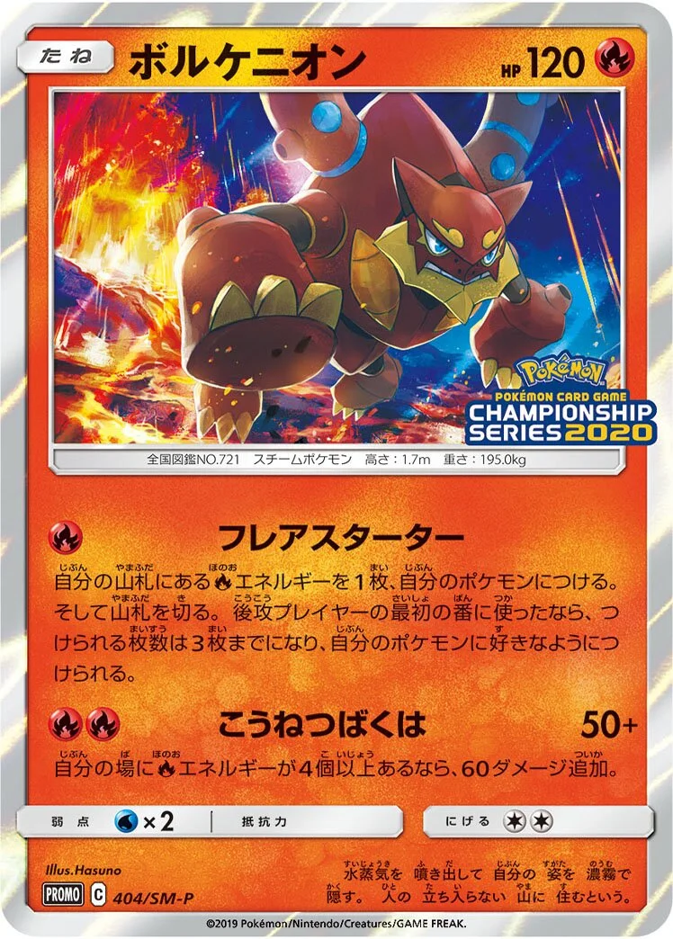 Volcanion 「SMP 404/SM-P」「JP」