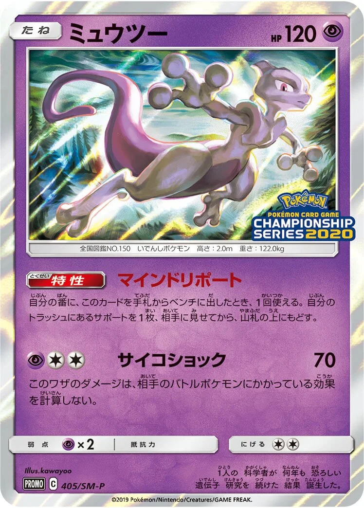 Mewtwo [SMP 405/SM-P]