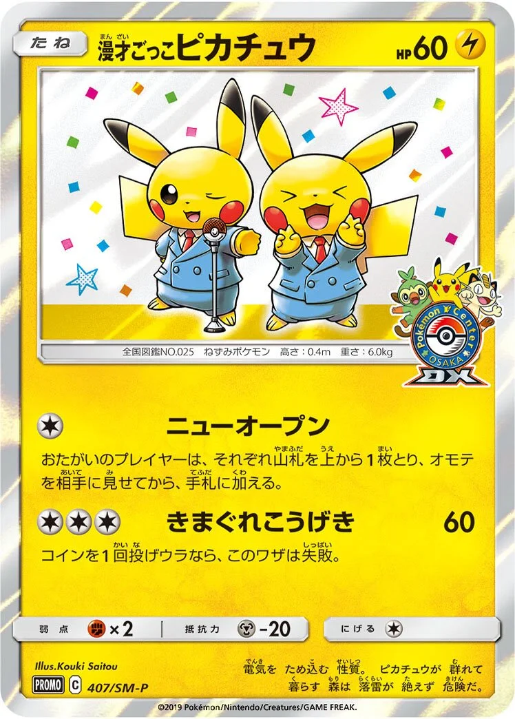 Pretend Comedian Pikachu 「SMP 407/SM-P」「JP」