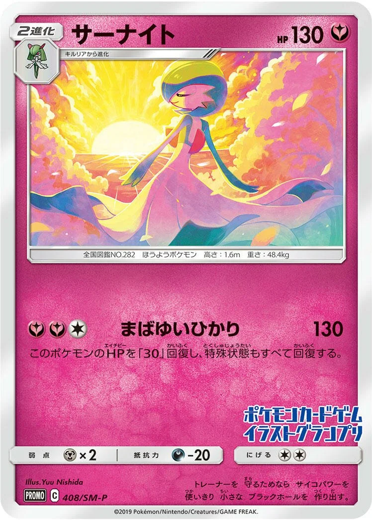 Gardevoir 「SMP 408/SM-P」「JP」