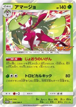 Tsareena #006/SM-P · Pokémon