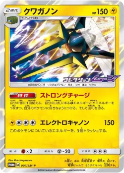 Vikavolt #007/SM-P · Pokémon