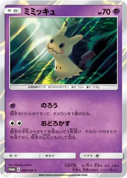 Mimikyu #009/SM-P · Pokémon