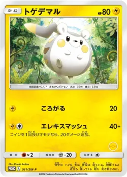 Togedemaru #011/SM-P · Pokémon