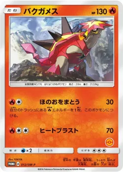 Turtonator #012/SM-P · Pokémon