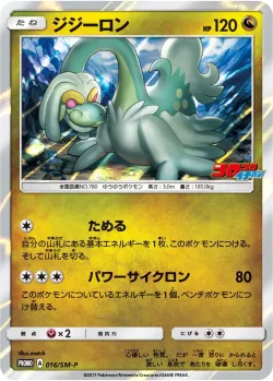 Drampa #016/SM-P · Pokémon