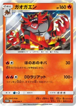 Incineroar #018/SM-P · Pokémon