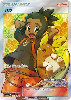 Hau #020/SM-P · Pokémon