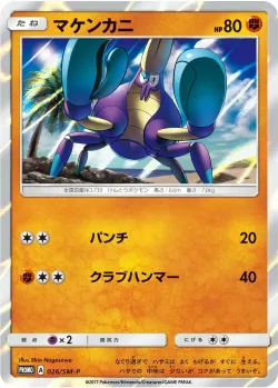 Crabrawler #026/SM-P · Pokémon