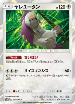 Oranguru #027/SM-P · Pokémon