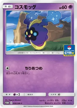 Cosmog #030/SM-P · Pokémon