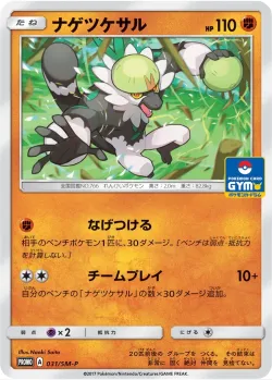 Passimian #031/SM-P · Pokémon
