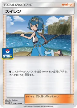Lana #036/SM-P · Pokémon